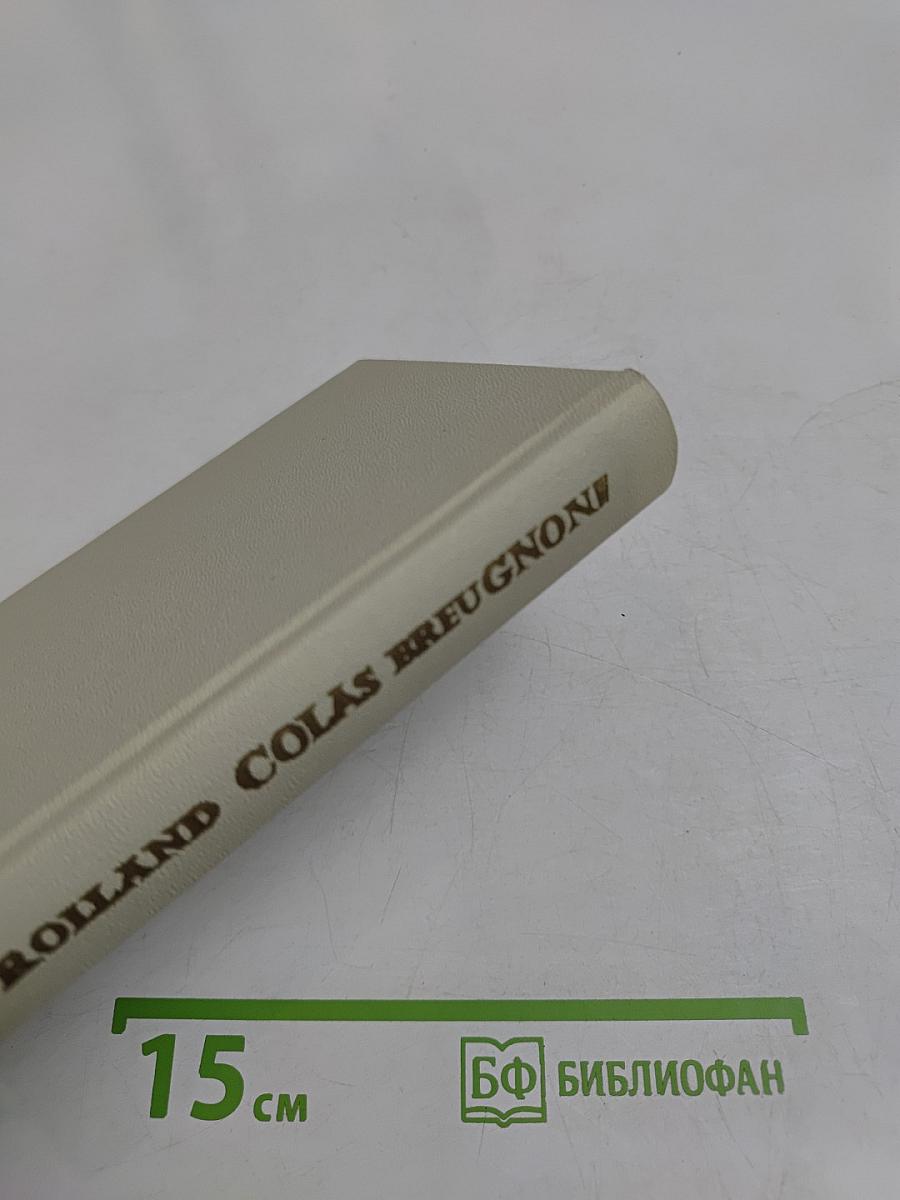 Colas Breugnon