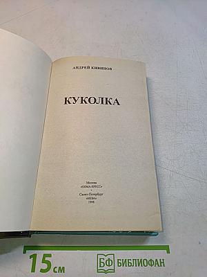 Куколка