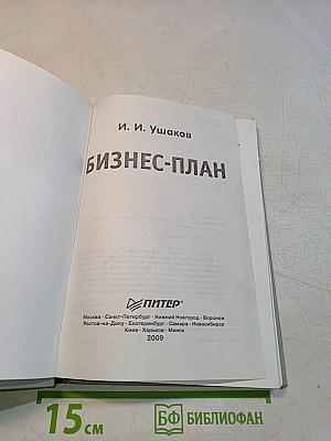 Бизнес-план