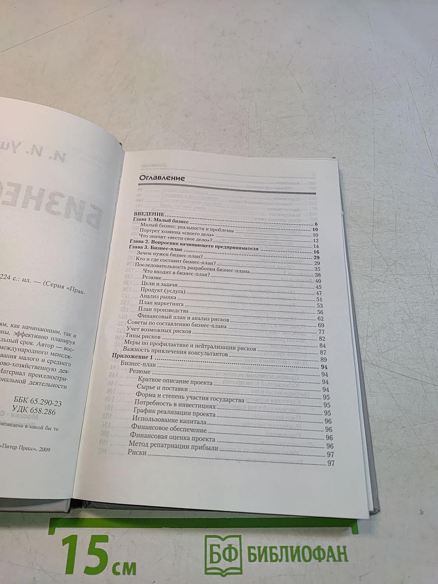 Бизнес-план