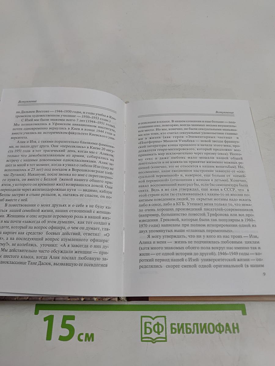 Страх и дружба в нашем тоталитарном прошлом
