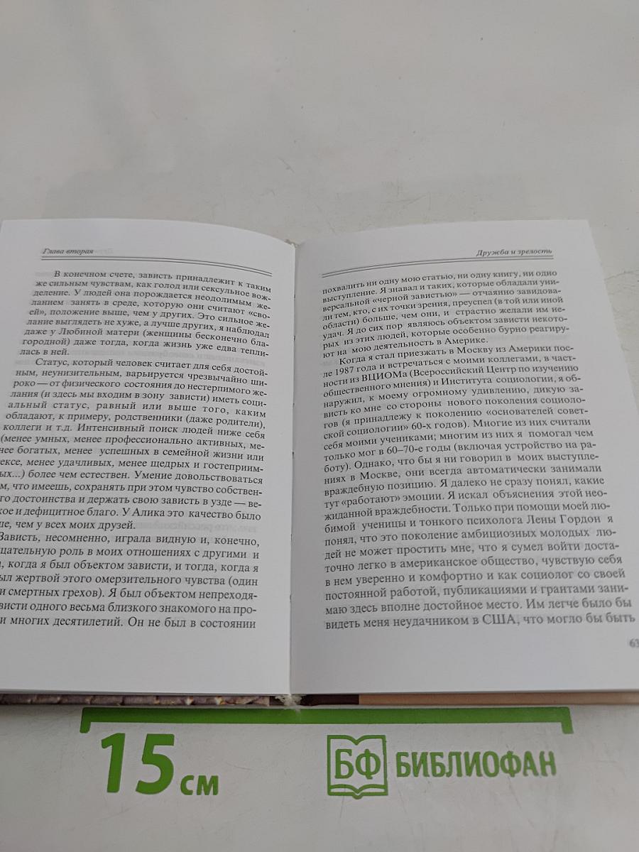 Страх и дружба в нашем тоталитарном прошлом