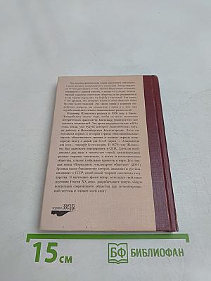 Страх и дружба в нашем тоталитарном прошлом