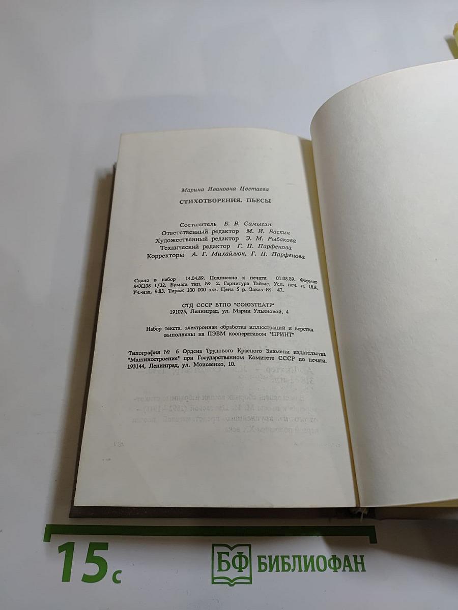 Марина Цветаева. Стихотворения. Пьесы