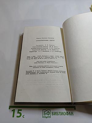 Марина Цветаева. Стихотворения. Пьесы