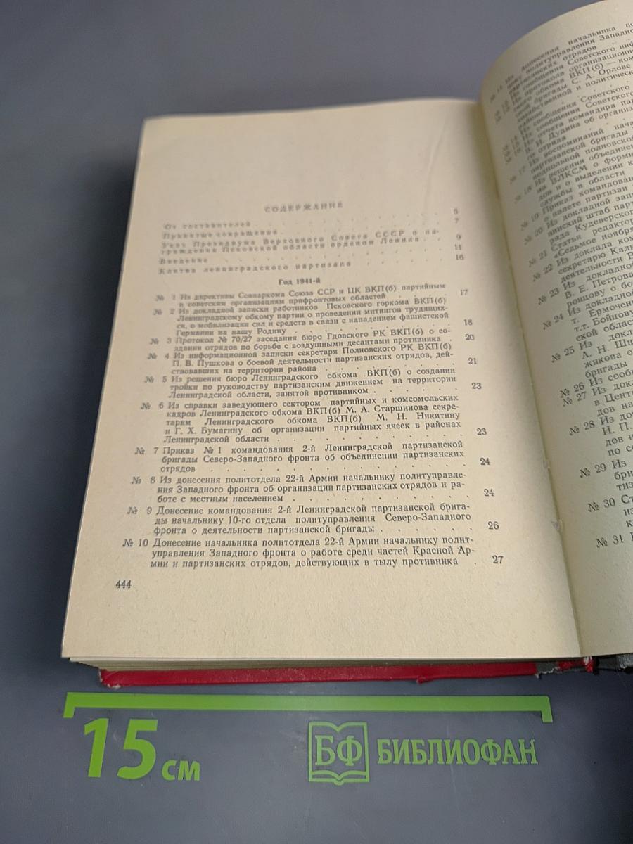 Непокоренная земля Псковская