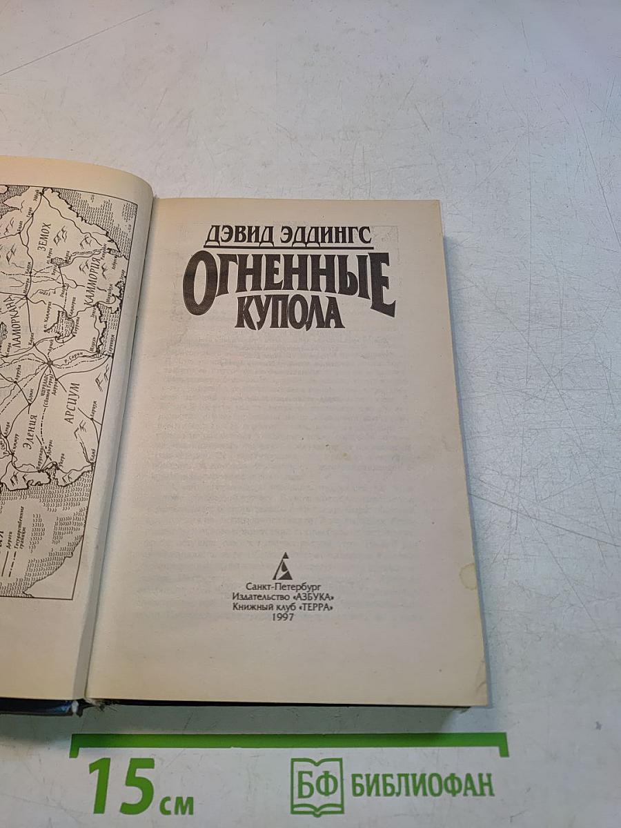 Огненные купола