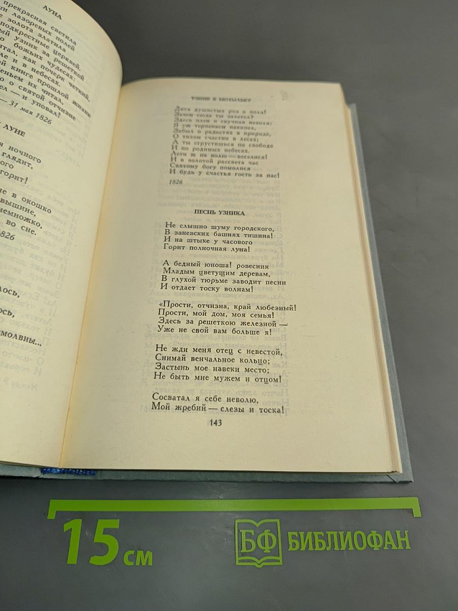 Декабристы. Избранные сочинения в двух томах. Том 1
