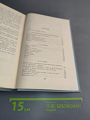 Декабристы. Избранные сочинения в двух томах. Том 1