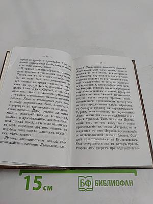 Размышления о Божественной литургии