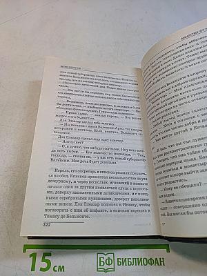 Лекарство от измены