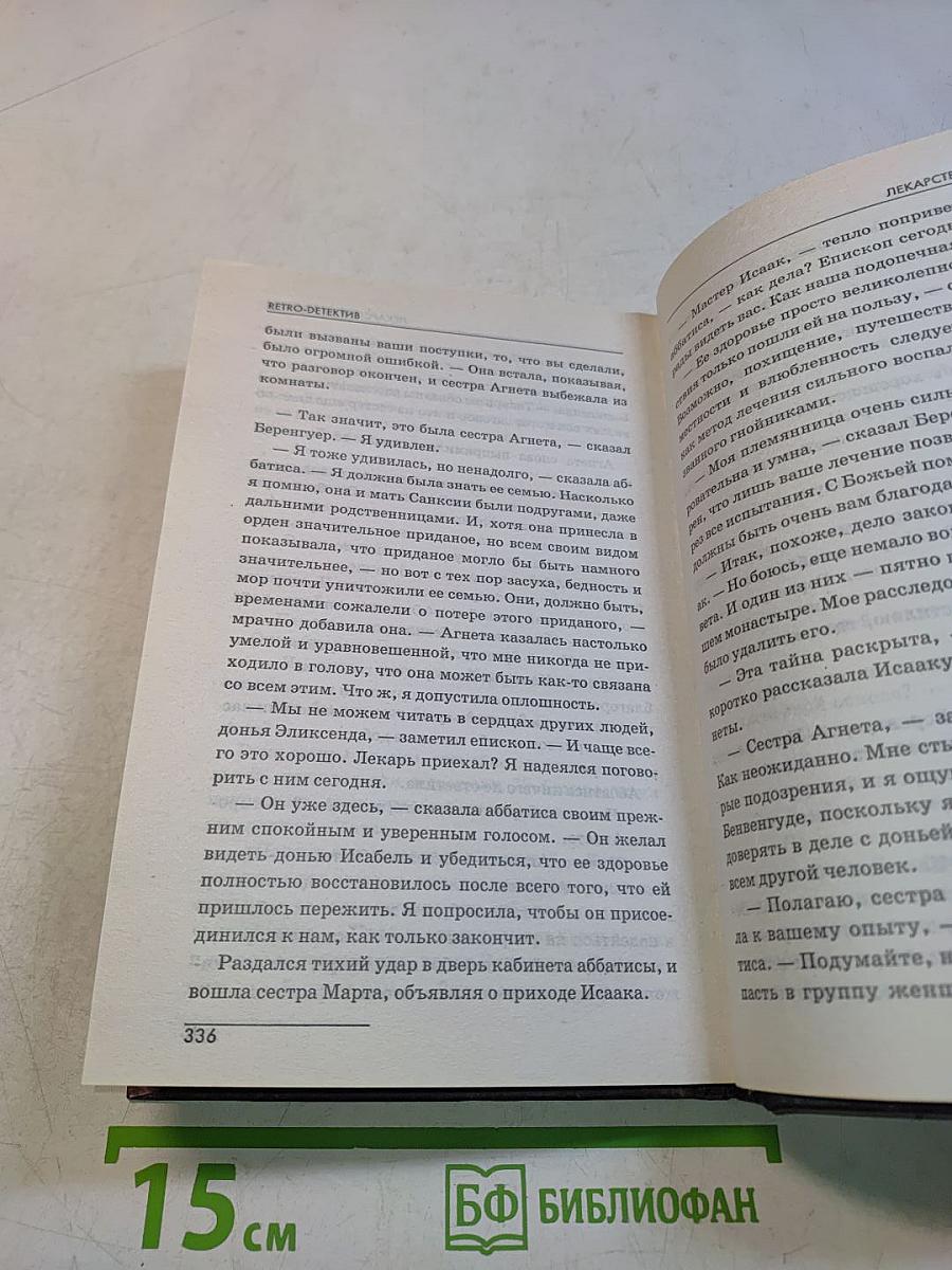Лекарство от измены