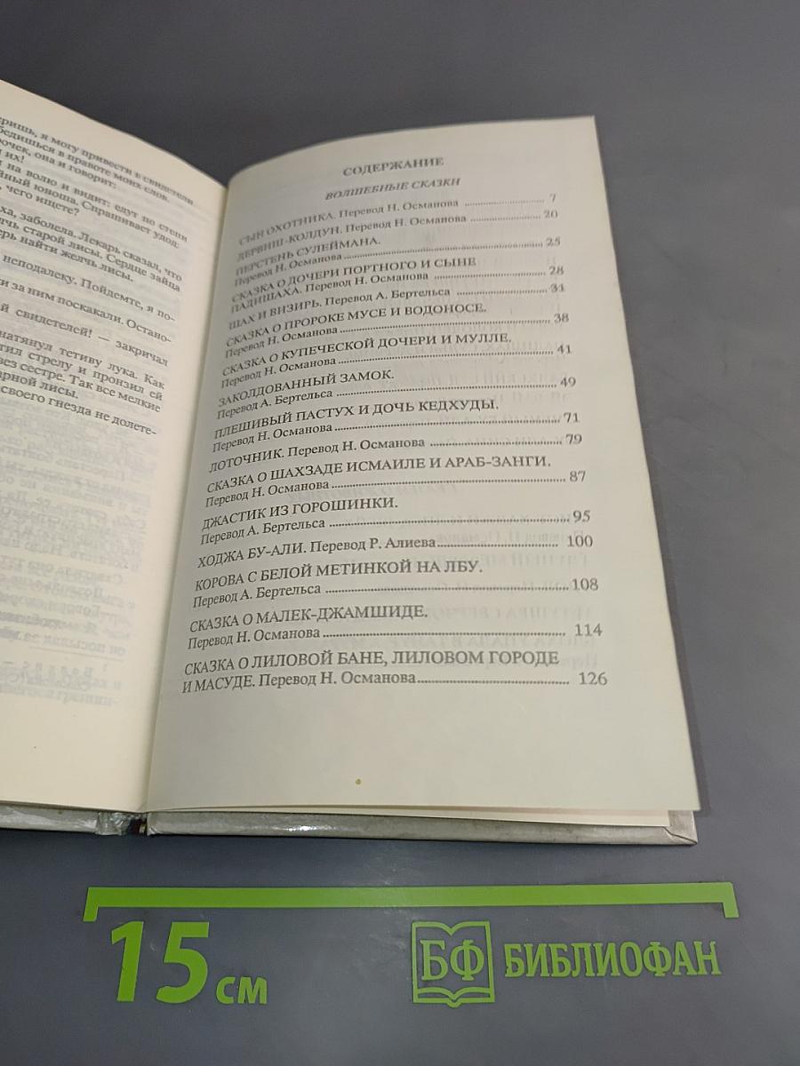 Заколдованный замок. Персидские сказки