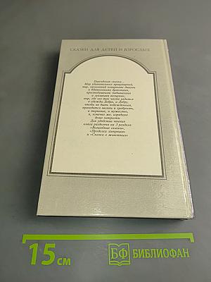 Заколдованный замок. Персидские сказки