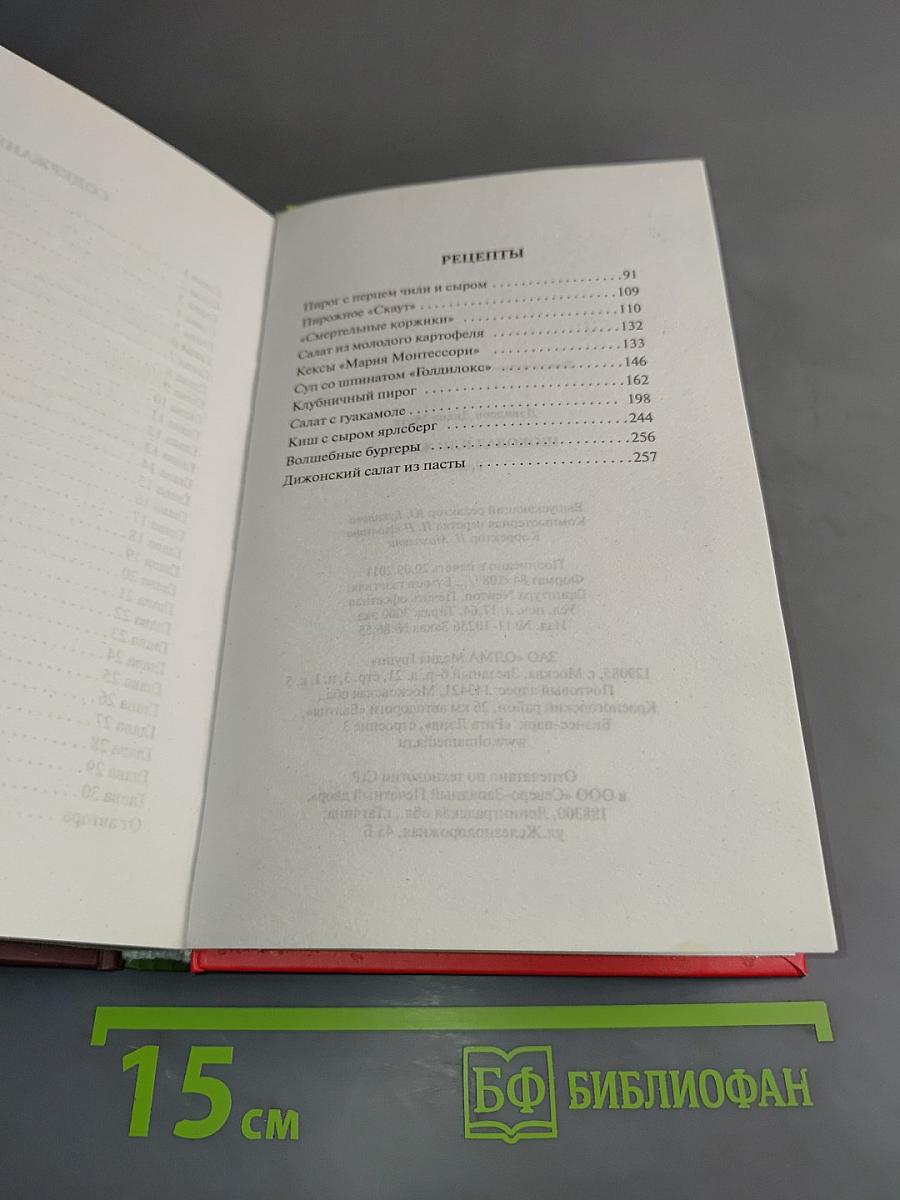 Шоколад или жизнь?