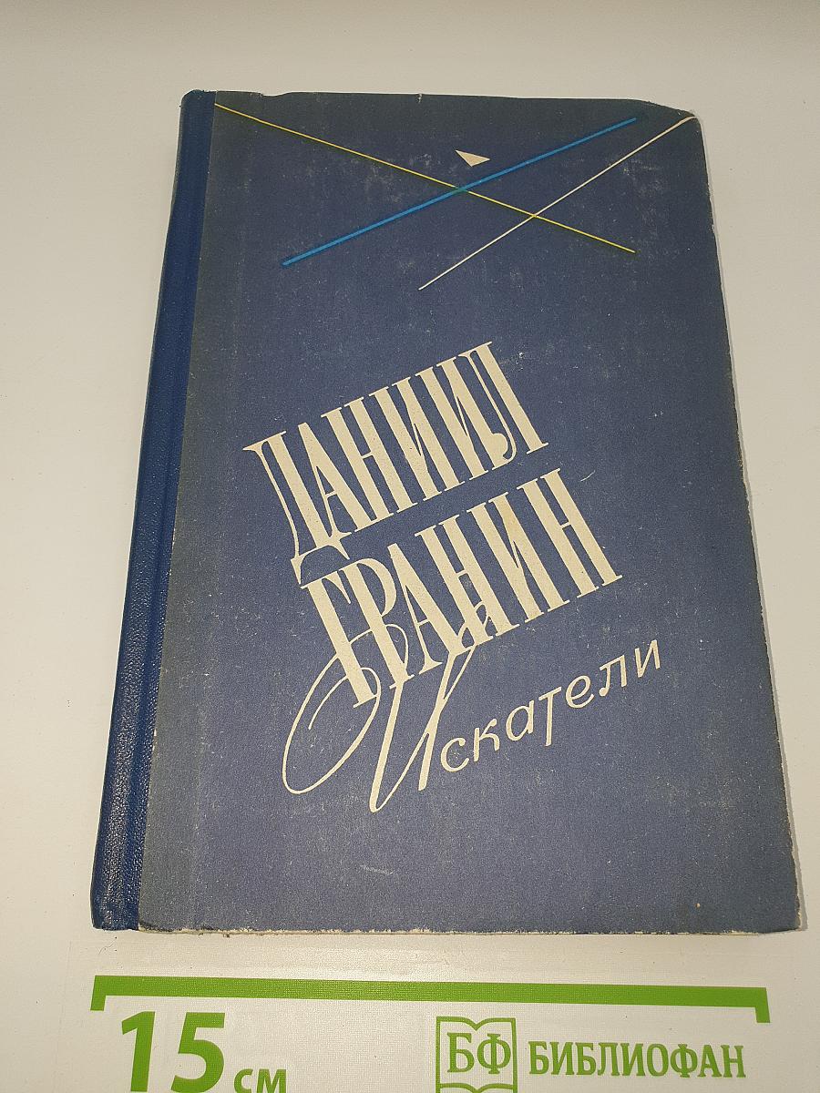 Искатели