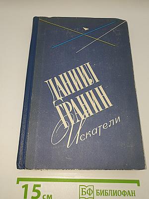 Искатели