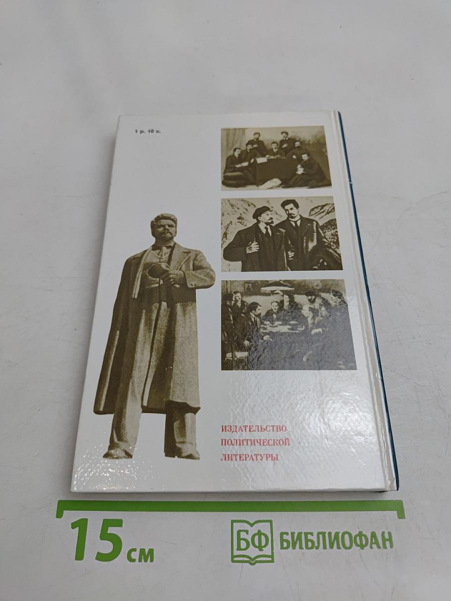 О Степане Шаумяне: Воспоминания, очерки, статьи современников