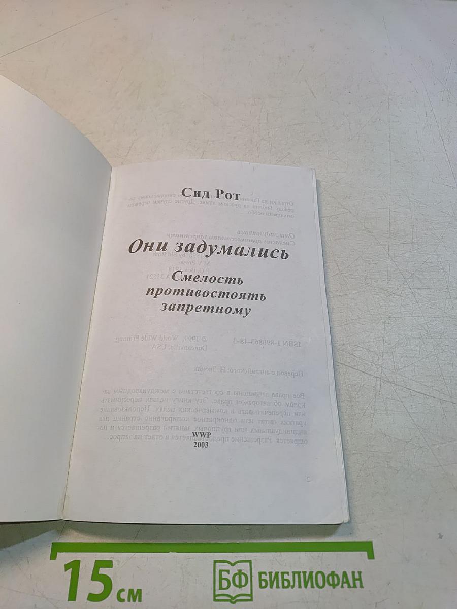 Они задумались