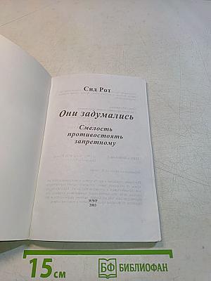 Они задумались
