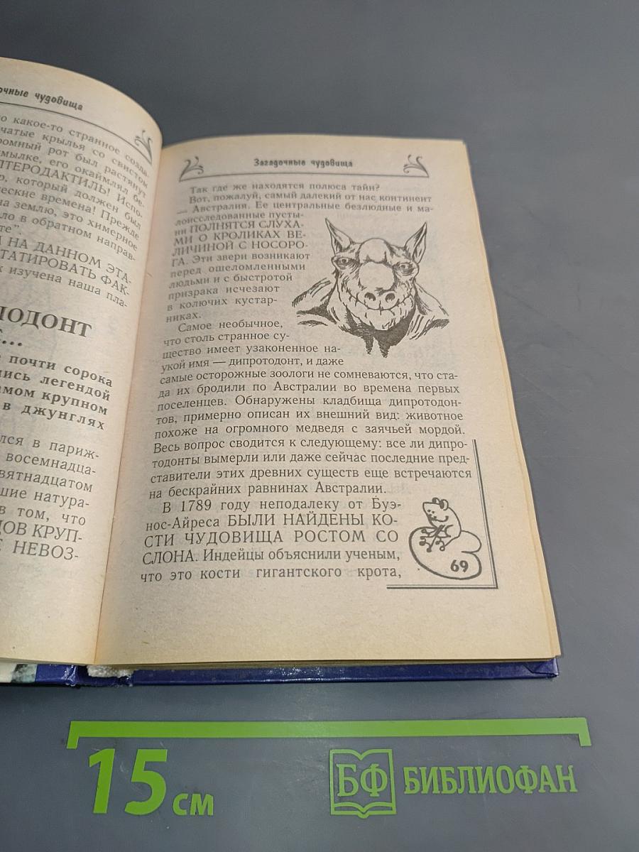 Загадки мира животных