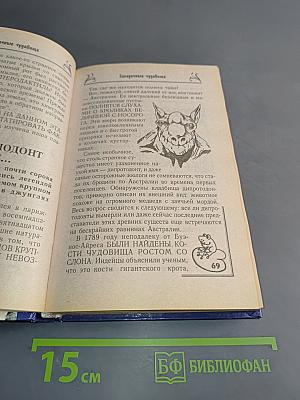 Загадки мира животных