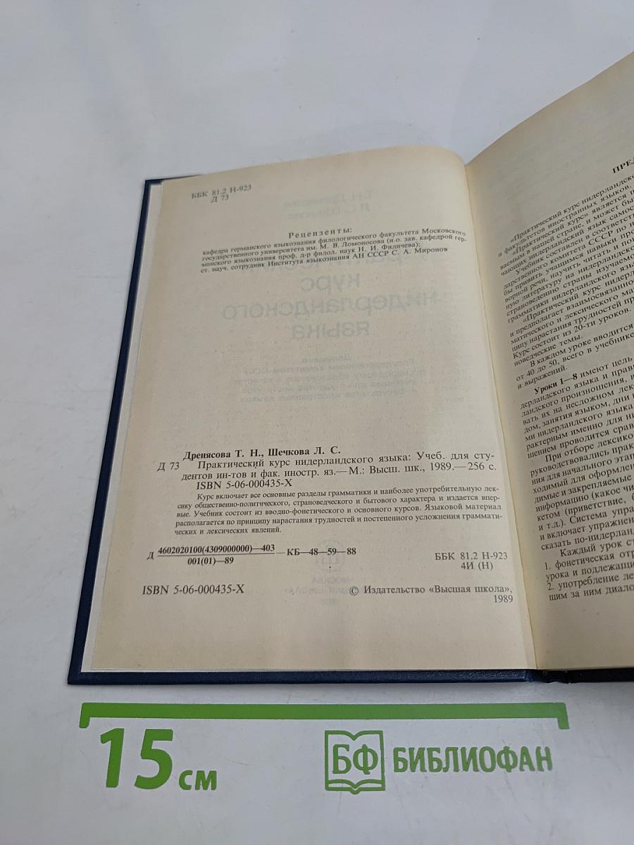 Практический курс нидерландского языка