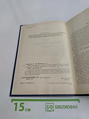 Практический курс нидерландского языка