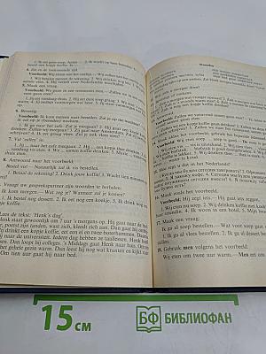 Практический курс нидерландского языка