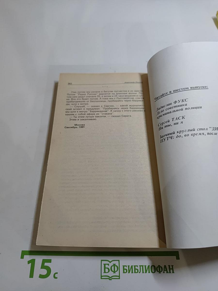 Детектив и Политика. Выпуск 5(15)