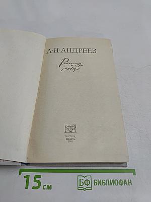 Рассказы и повести