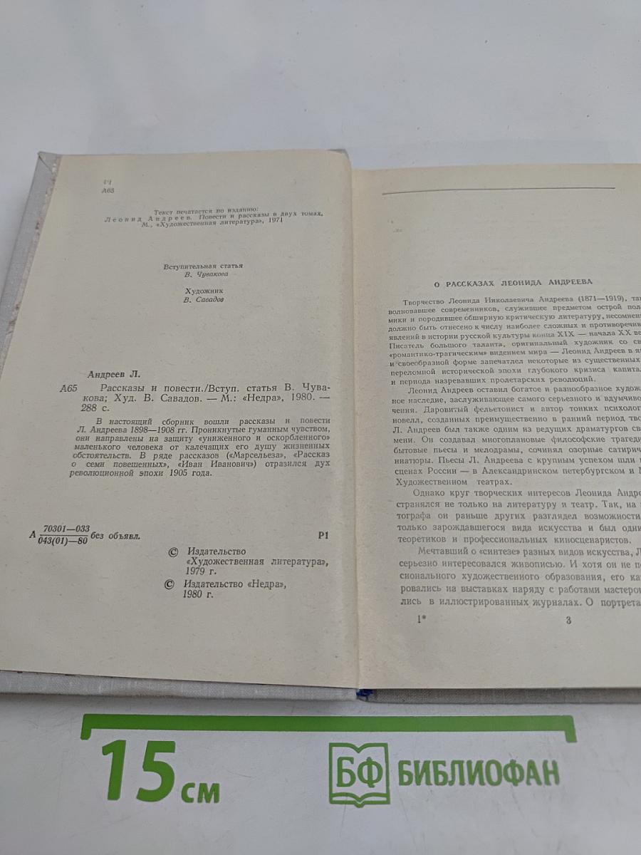 Рассказы и повести