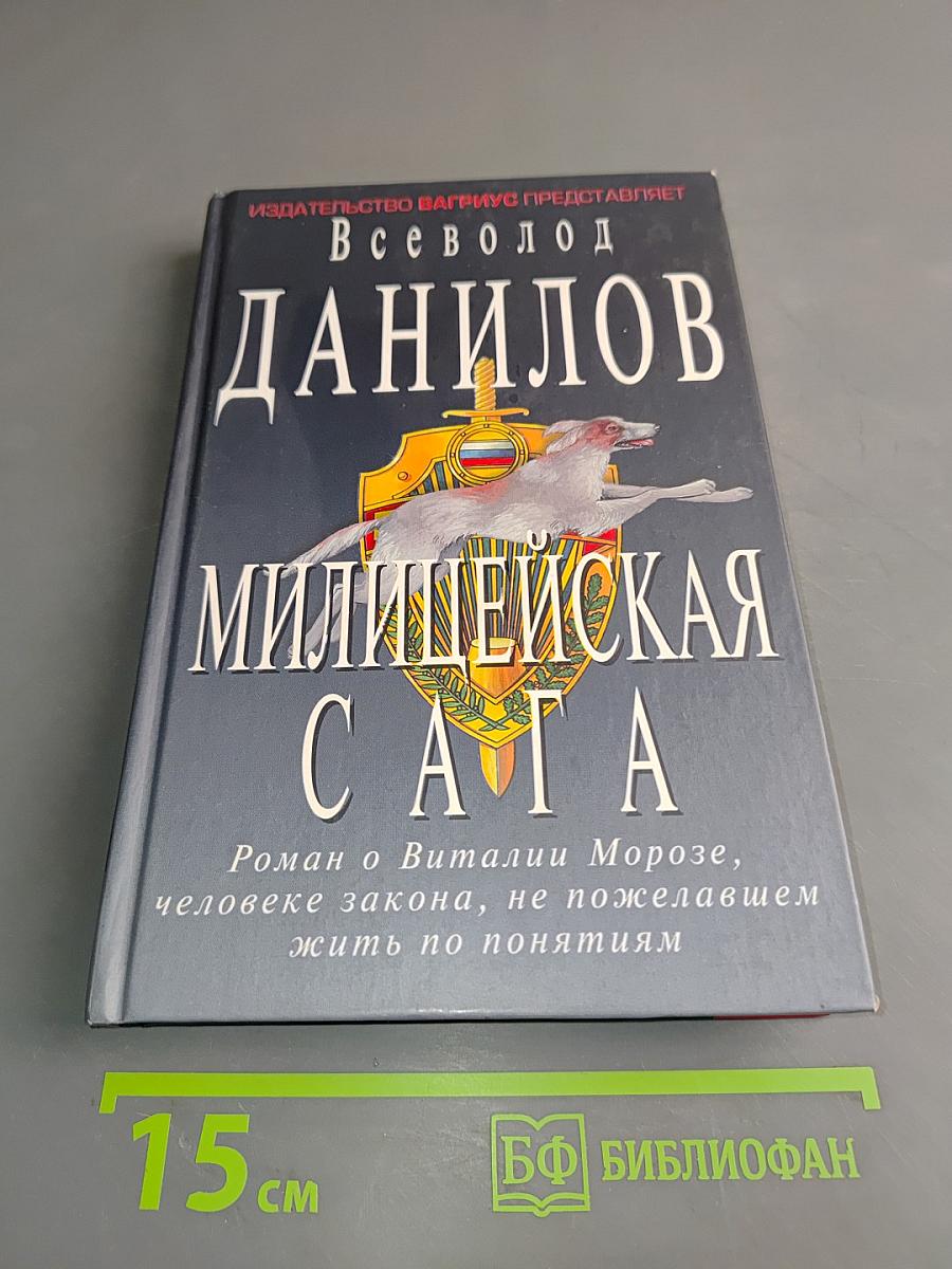 Милицейская сага