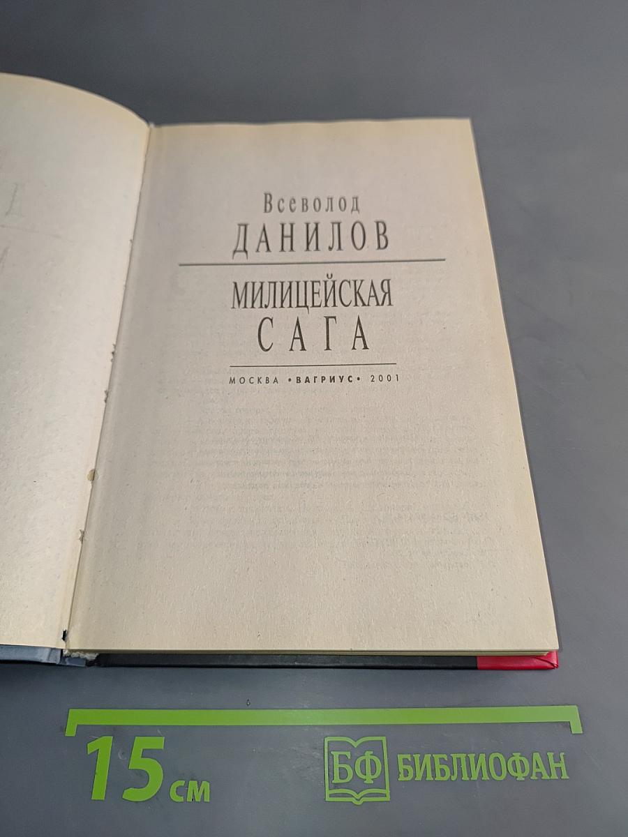Милицейская сага