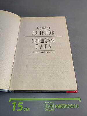 Милицейская сага
