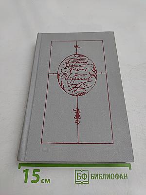 Избранное