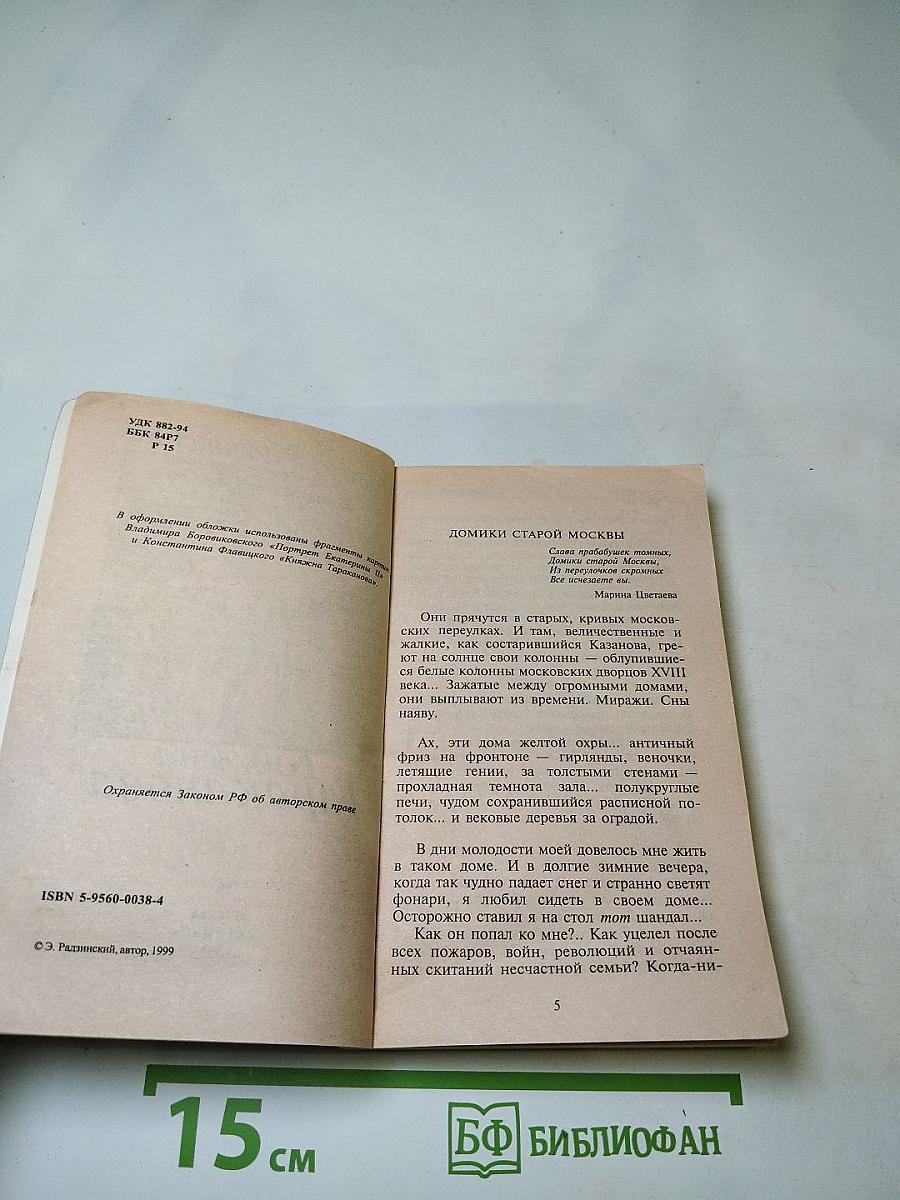 Княжна Тараканова