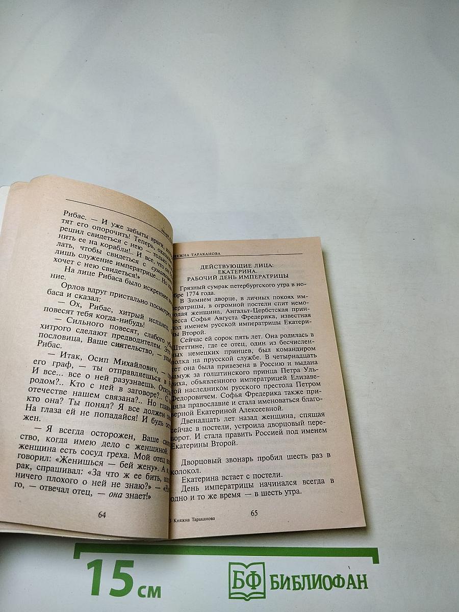 Княжна Тараканова