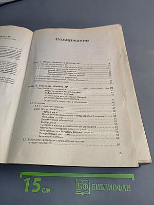 Самоучитель Windows XP с учетом обновлений 2009 (Service Pack 3 и др.)