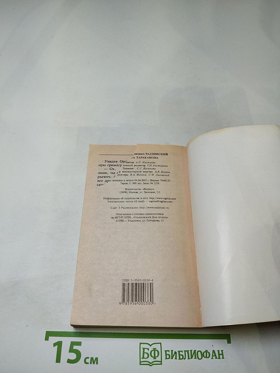 Княжна Тараканова