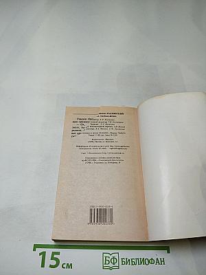 Княжна Тараканова