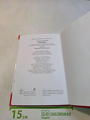 Крокодил