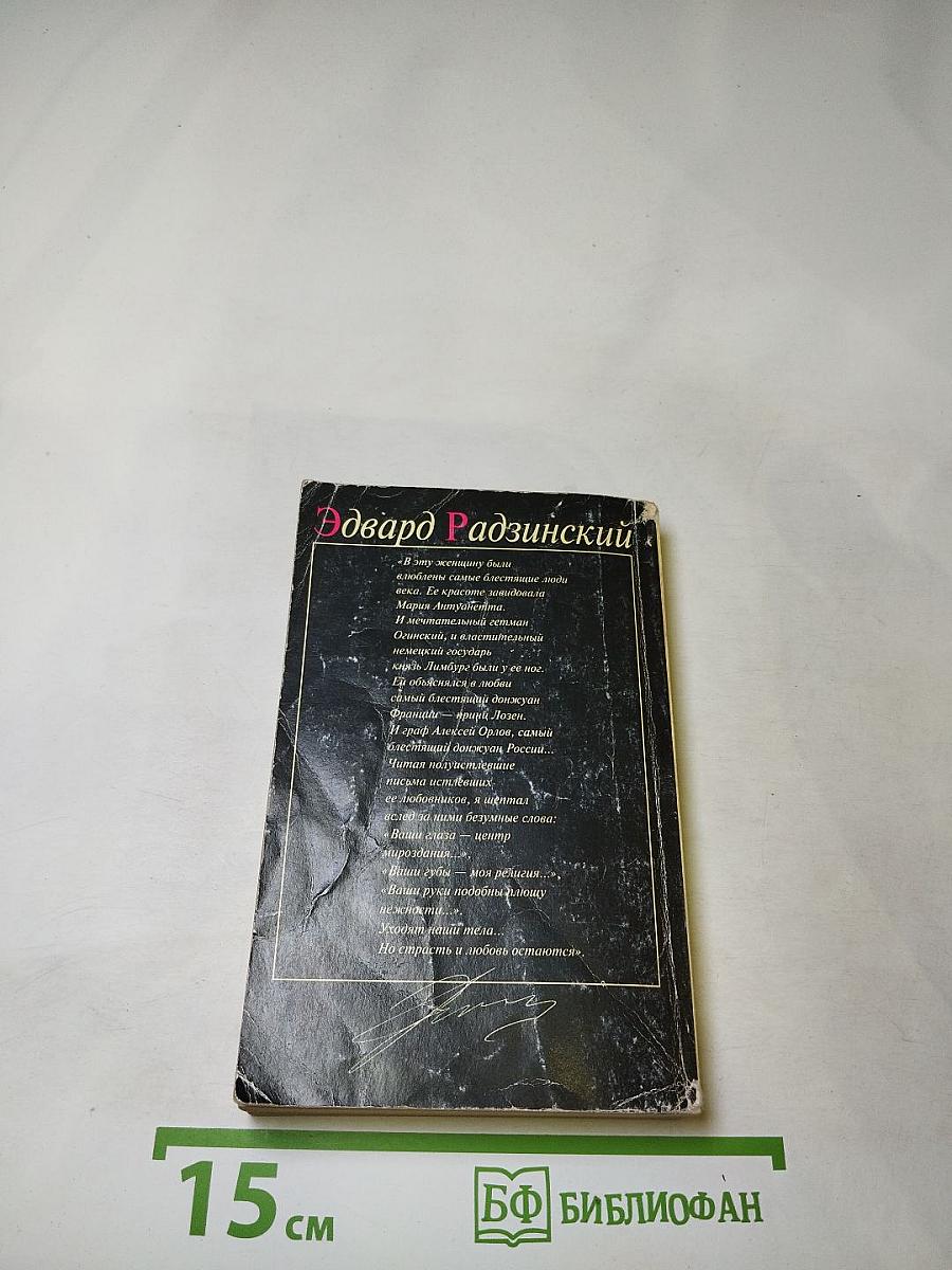 Княжна Тараканова