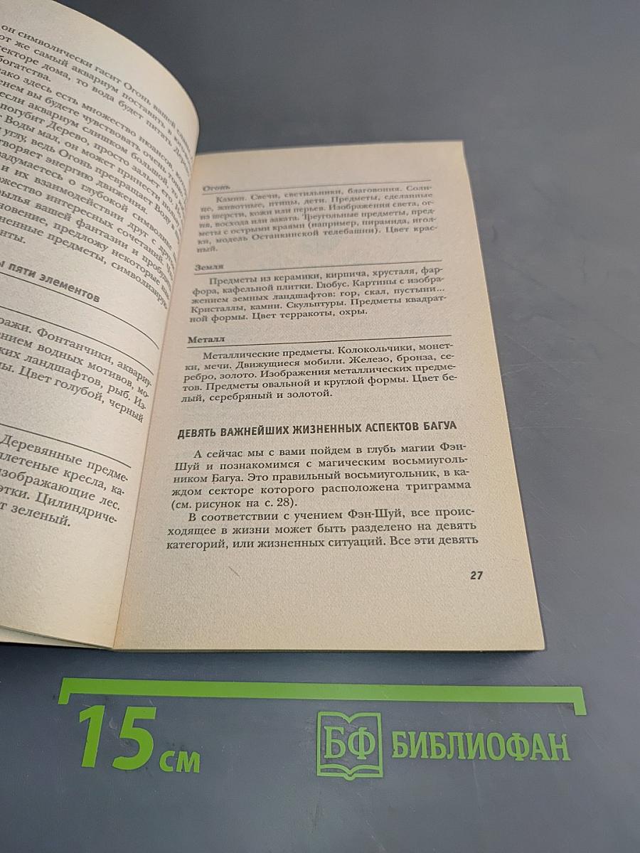 Талисманы любви и удачи. Средства Фэн-Шуй для привлечения счастья и успеха