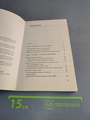 Талисманы любви и удачи. Средства Фэн-Шуй для привлечения счастья и успеха