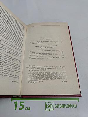 Безумный день, или Женитьба Фигаро. Драматическая трилогия