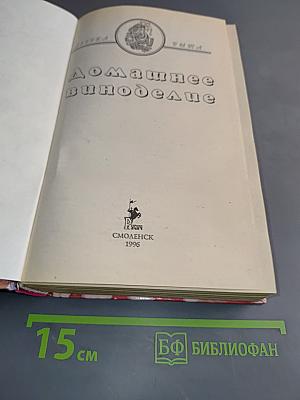 Домашнее виноделие