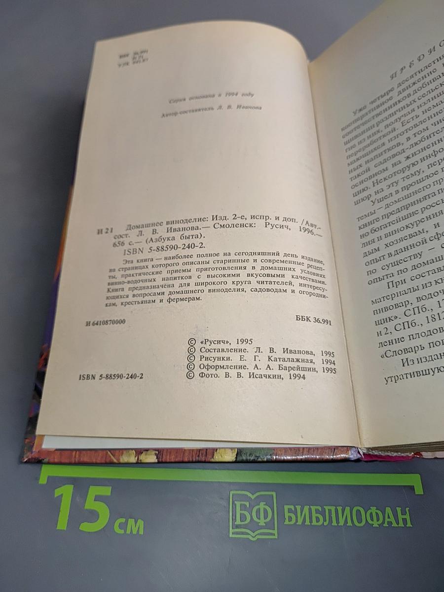 Домашнее виноделие