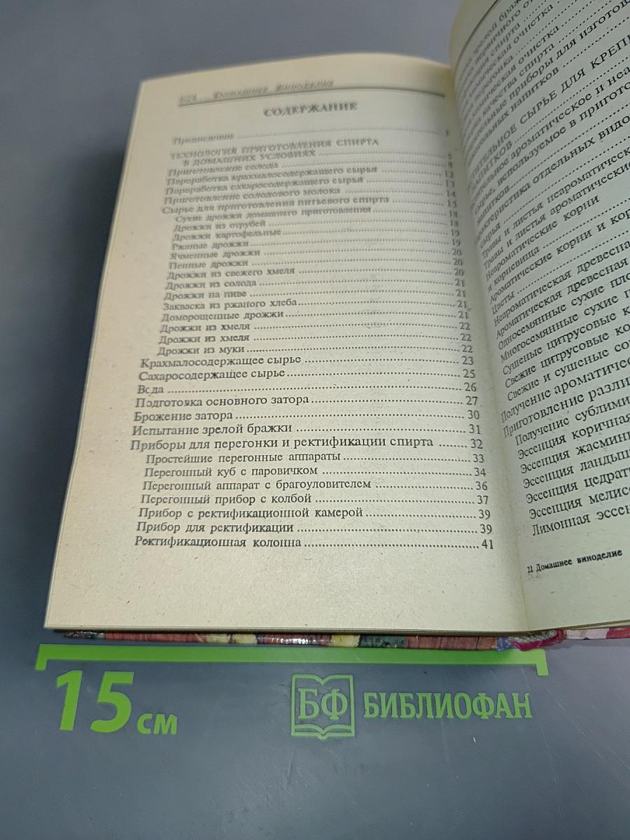 Домашнее виноделие