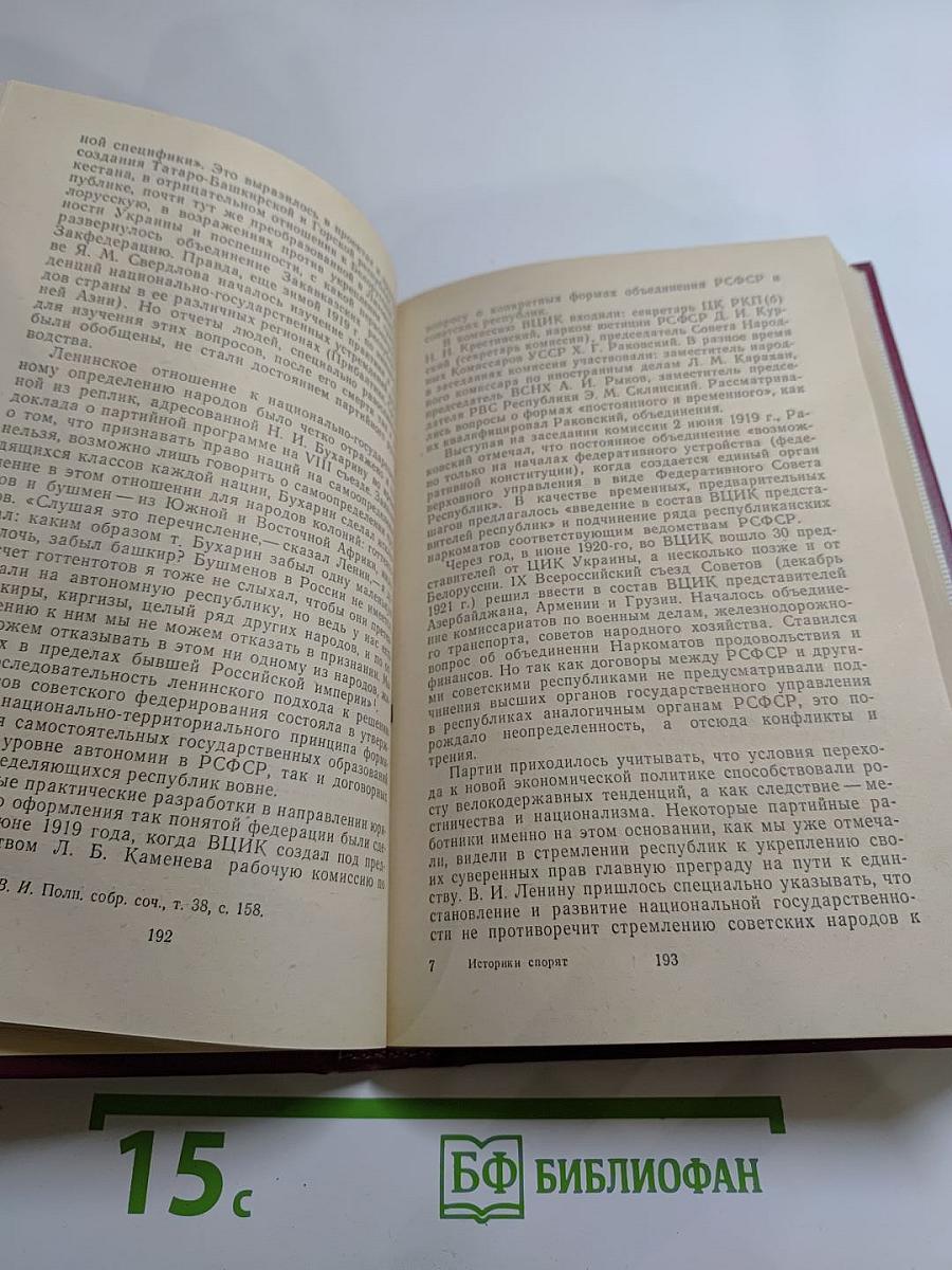 Историки спорят: Тринадцать бесед